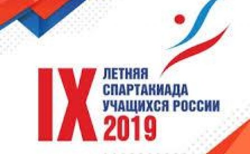 В России стартовали финальные соревнования IX Летней Спартакиады учащихся России 2019 года