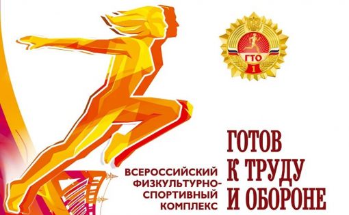 В Балаково состоится региональный этап летнего фестиваля ВФСК «ГТО» среди трудовых организаций