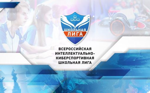 Саратовских школьников приглашают побороться за звание лучших в киберспорте