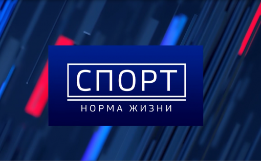 Специальный выпуск новостей спорта снова в эфире ГТРК – Саратов
