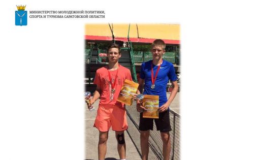 Саратовский теннисист выиграл международный юниорский турнир «Bishkek Оpen - 2»