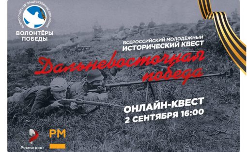 В городе Саратове пройдет исторический квест, рассказывающий о вкладе СССР в окончание Второй мировой войны