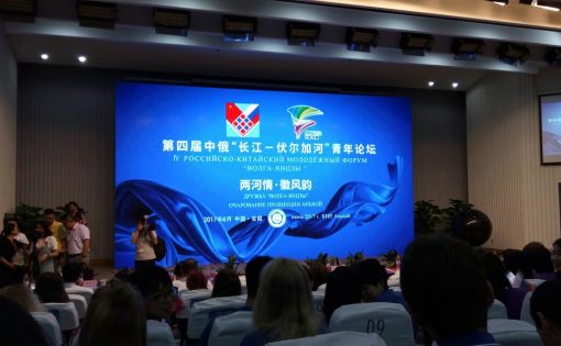 Открылся Российско-Китайский молодежный Форум «Волга-Янцзы»
