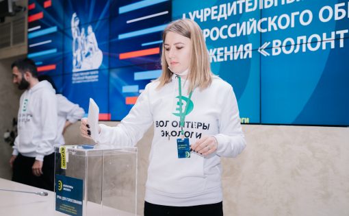 Завершился Учредительный съезд Всероссийского общественного движения «Волонтеры экологи»