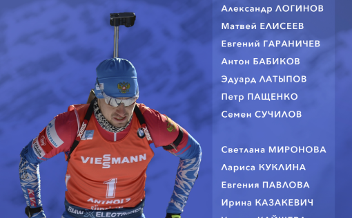Александр Логинов включен в состав сборной России