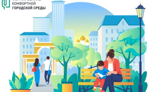 Более 800 волонтеров региона подали заявку на проект «Формирование комфортной городской среды»