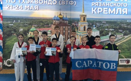 Саратовцы – призеры Всероссийского турнира по тхэквондо 