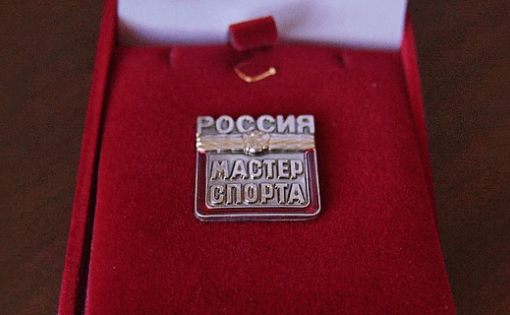 Представителям Саратовской области присвоено звание «Мастер спорта России»