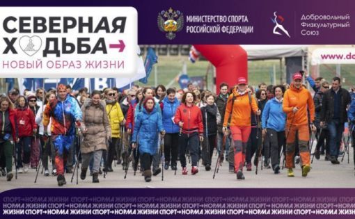 В Саратове реализуется Всероссийский проект «Северная ходьба – новый образ жизни»