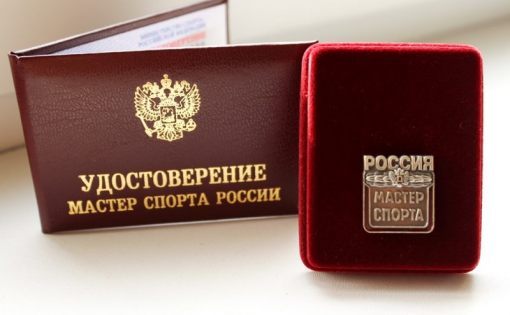 Саратовцам присвоили звание «Мастер спорта России»