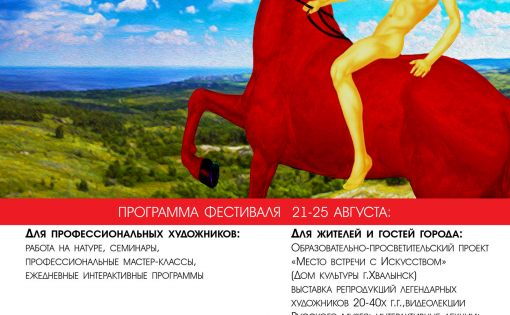 Жителей и гостей региона приглашают на фестиваль «Хвалынские этюды К.С. Петрова-Водкина»