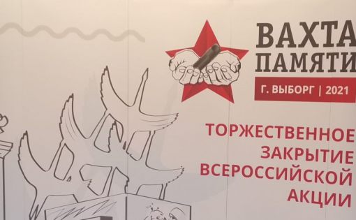 Центр «Набат» принял участие в закрытие Всероссийской акции «Вахта Памяти-2021»