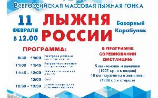 В рамках «Лыжни России-2017» представители СМИ будут соревноваться на дистанции 2018 м