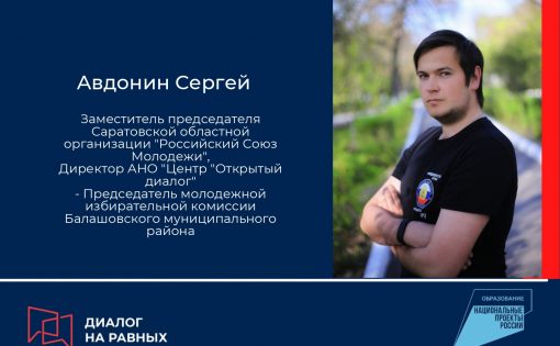 Сергей Авдонин ответит на вопросы молодежи