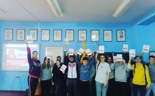 Молодежь региона приняла участие в мероприятиях, посвященных Дню Конституции РФ