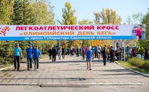 "Олимпийский день бега" пройдет в парке Победы Саратова