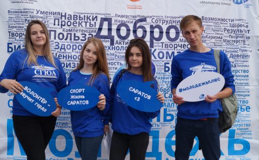В Саратове прошла квест – игра «Навстречу Всемирному фестивалю молодежи и студентов»