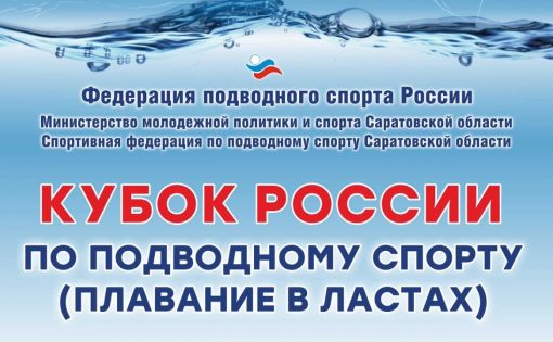 Прямой эфир: Третий день Кубка России по подводному спорту