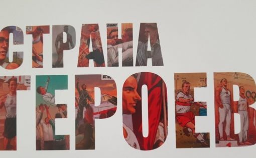 В регионах проходит Всероссийская патриотическая акция «Страна героев»