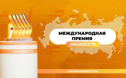 Волонтёры смогут подать заявки на новую специальную номинацию премии – «#МЫВМЕСТЕ с Донбассом»