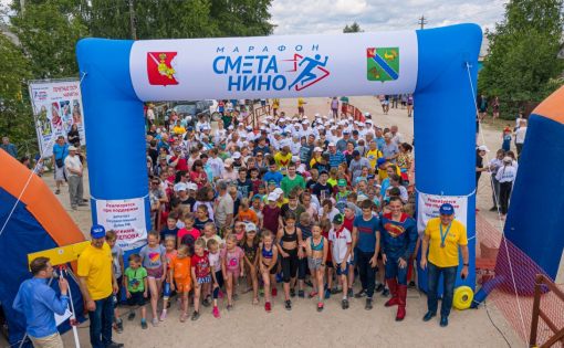 Проходит регистрация на IV Всероссийский сельский «Сметанино-марафон» 