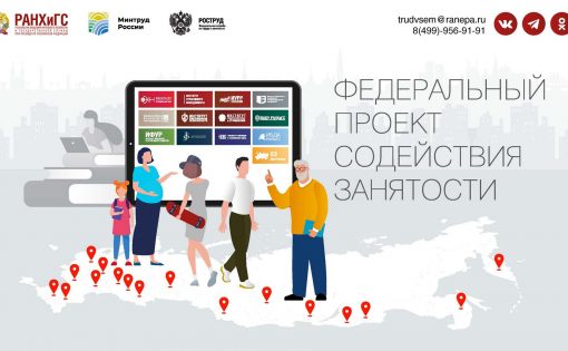 Саратовская область вошла в ТОП-5 рейтинга самых активных регионов проекта «Содействие занятости»