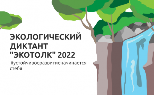 Вход в личный кабинет экодиктовки получение сертификата. Всероссийский экологический диктант продлен до 4 декабря 2022 года
