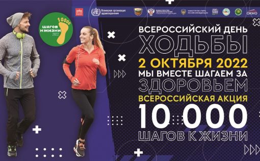 Россиян приглашают на маршруты здоровья всероссийской акции по ходьбе
