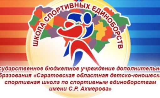 Саратовские спортсменки заняли призовые места на Всероссийском соревнование по самбо