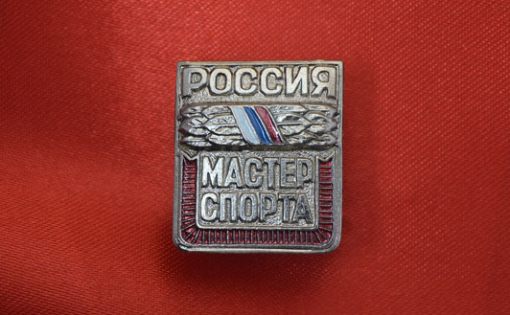Четыре саратовских спортсмена получили спортивное звание «Мастер спорта России»