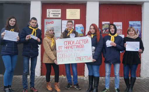 В Саратовской области подвели итоги II этапа Общероссийской антинаркотической акции «Сообщи, где торгуют смертью»