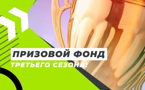 Победитель Всероссийского конкурса «Ты в игре» получит денежный приз в размере 1 миллиона рублей