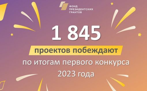 Саратовская область получит более 38 миллионов рублей на развитие социально-значимых проектов