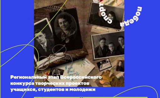Стартует региональный этап Всероссийского конкурса творческих проектов "Моя семейная реликвия"