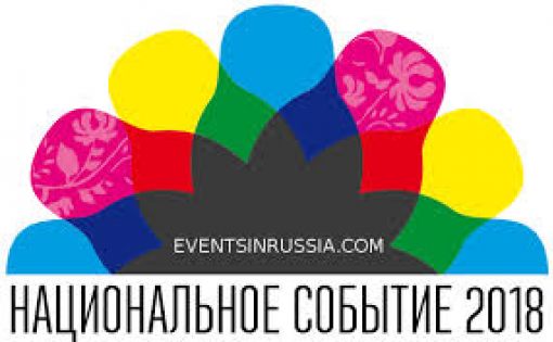 Пять саратовских фестивалей получили статус «Национального события 2018»