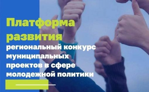 Более 300 тысяч рублей получат районы области на развитие молодежной политики