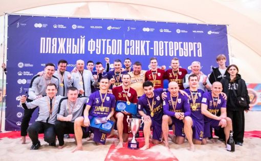 Клуб пляжного футбола «Саратов» – победитель чемпионата Санкт-Петербурга