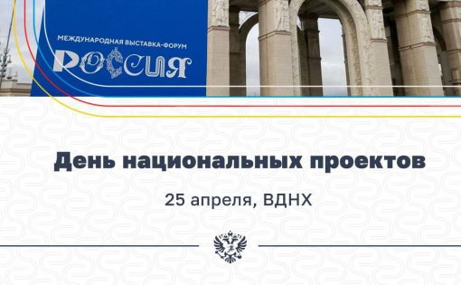 Сегодня на выставке-форуме «Россия» – День национальных проектов, посвященный спорту и физической культуре