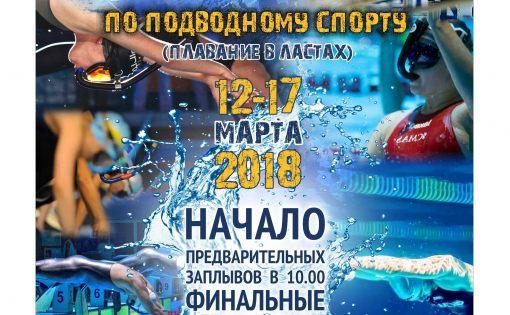 В Балаково состоится Кубок России по подводному спорту