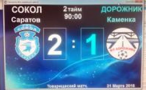 Саратовский «Сокол» одержал победу в товарищеском матче над командой «Дорожник»