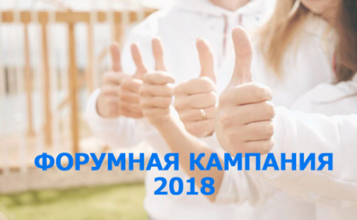В Саратовской области началась подготовка к летней форумной кампании 
