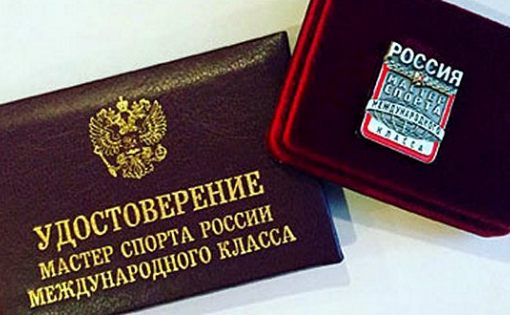 Безояну Радию присвоено спортивное звание "Мастер спорта России международного класса" 