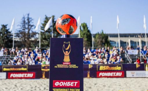 В Москве завершился третий этап чемпионата России по пляжному футболу