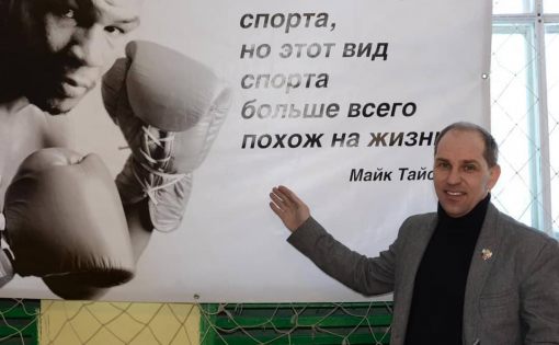 Директор детско-юношеской спортшколы олимпийского резерва по боксу Борис Игоревич Королев отмечает свой юбилей 