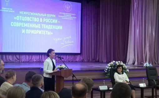 В Саратове открылся межрегиональный форум «Отцовство в России – современные тенденции и приоритеты»