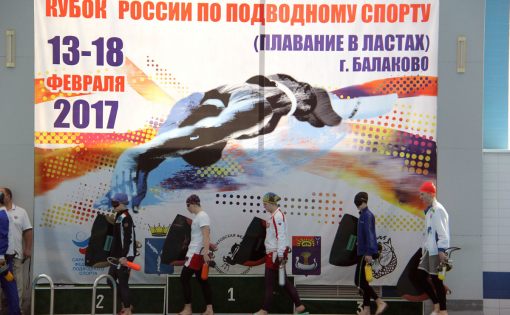 В Балаково подвели итоги Кубка России по подводному спорту