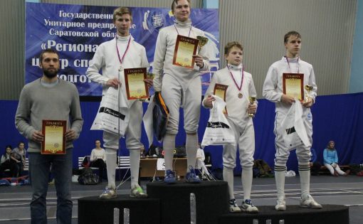 В Саратове завершились личные соревнования Всероссийского турнира «Волга-Волга» по фехтованию на шпагах 