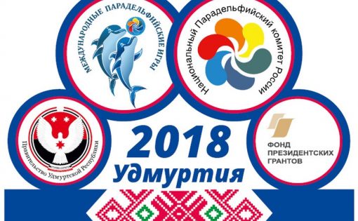 Саратовская сборная команда вышла в финал II Международных Парадельфийских игр