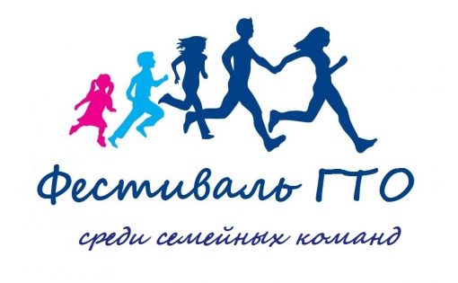 Команда Саратовской области примет участие во Всероссийском Фестивале «ГТО» среди семейных команд в Сочи