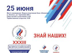 В Саратовской области отметят 33-й Всероссийский олимпийский день